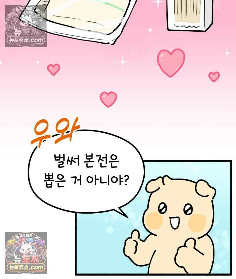 멍냥패밀리 20화 산모 교실 37