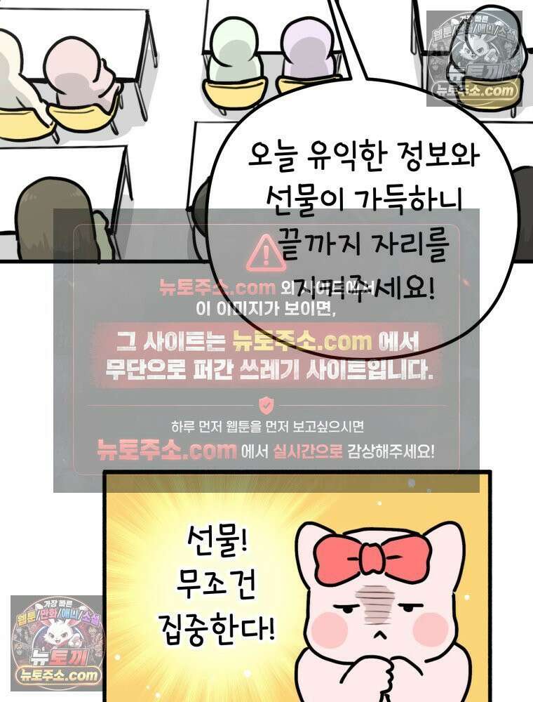 멍냥패밀리 20화 산모 교실 39