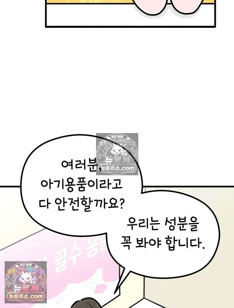 멍냥패밀리 20화 산모 교실 40