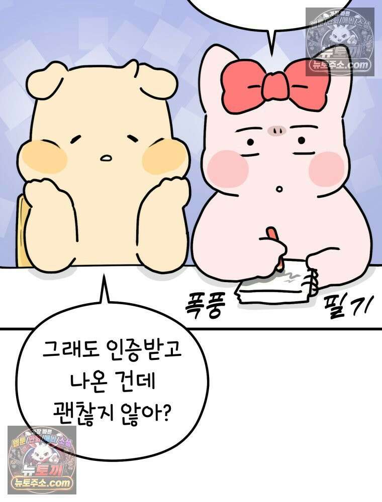 멍냥패밀리 20화 산모 교실 42