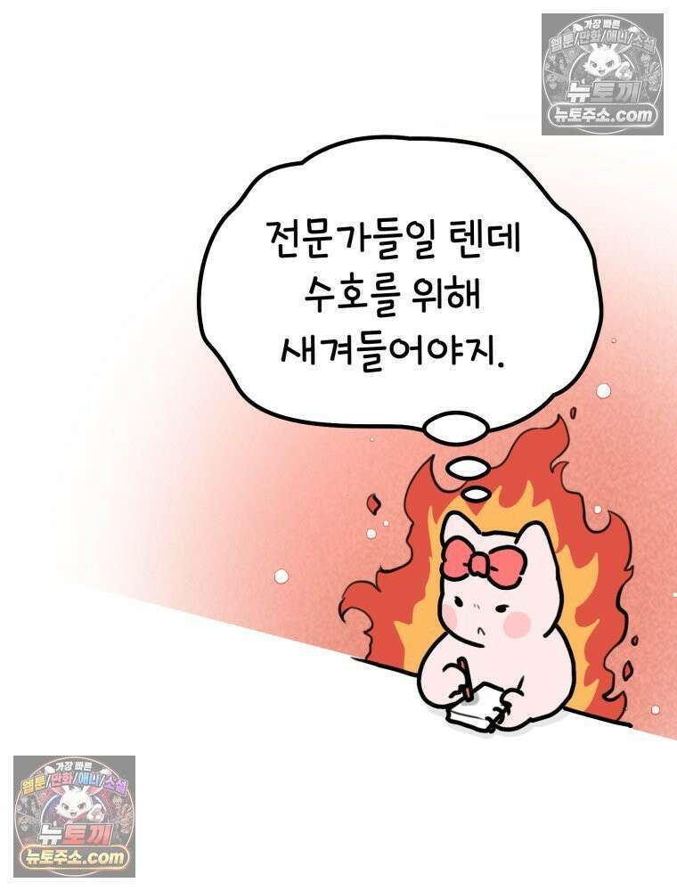 멍냥패밀리 20화 산모 교실 43