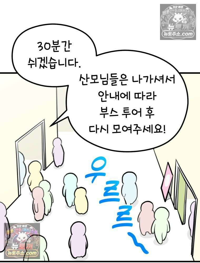 멍냥패밀리 20화 산모 교실 44