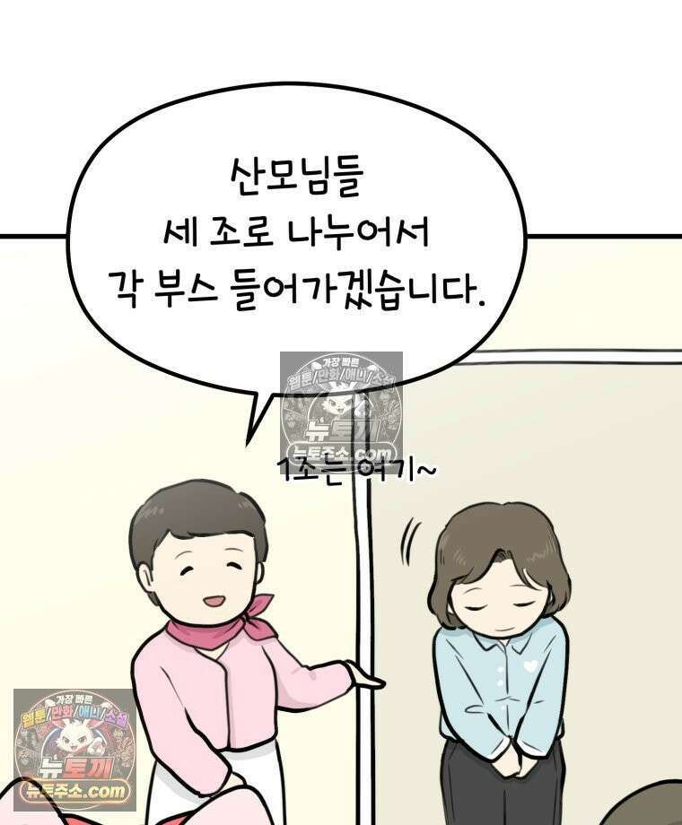 멍냥패밀리 20화 산모 교실 46
