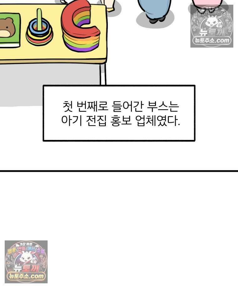 멍냥패밀리 20화 산모 교실 49