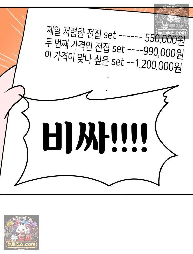 멍냥패밀리 20화 산모 교실 53