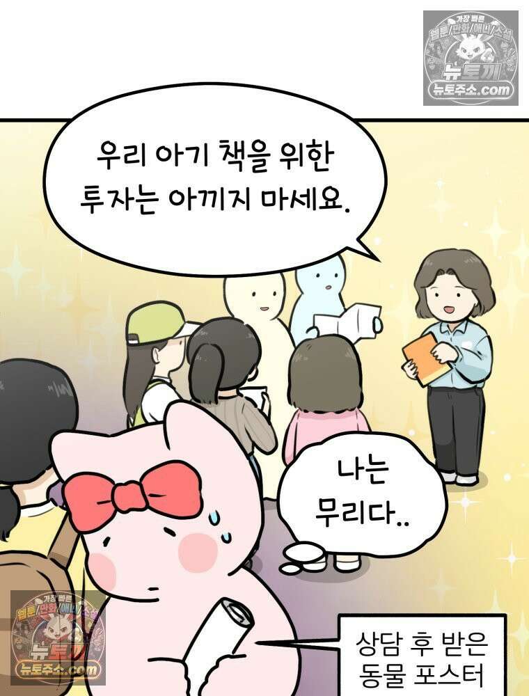 멍냥패밀리 20화 산모 교실 54