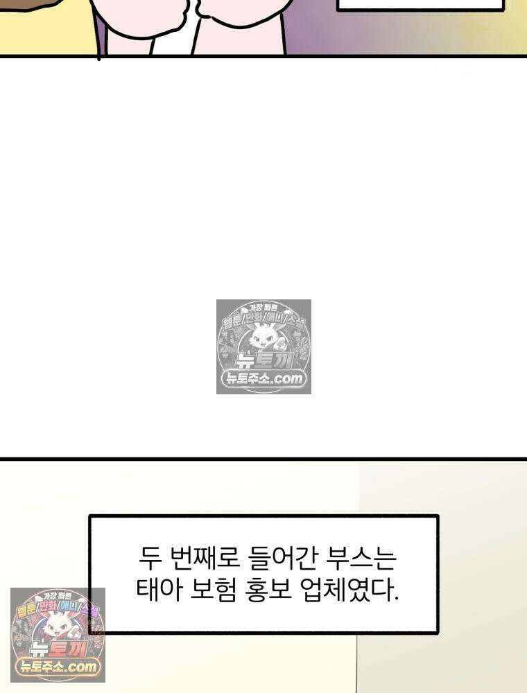멍냥패밀리 20화 산모 교실 55