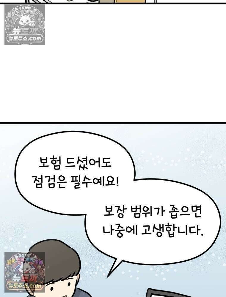 멍냥패밀리 20화 산모 교실 57