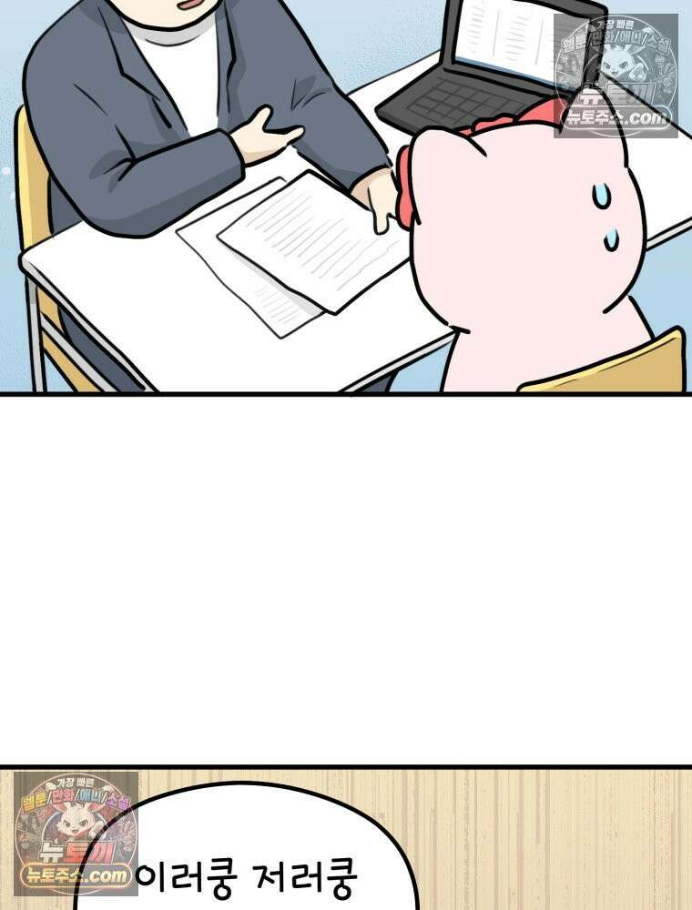 멍냥패밀리 20화 산모 교실 58