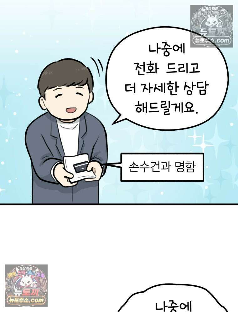 멍냥패밀리 20화 산모 교실 60