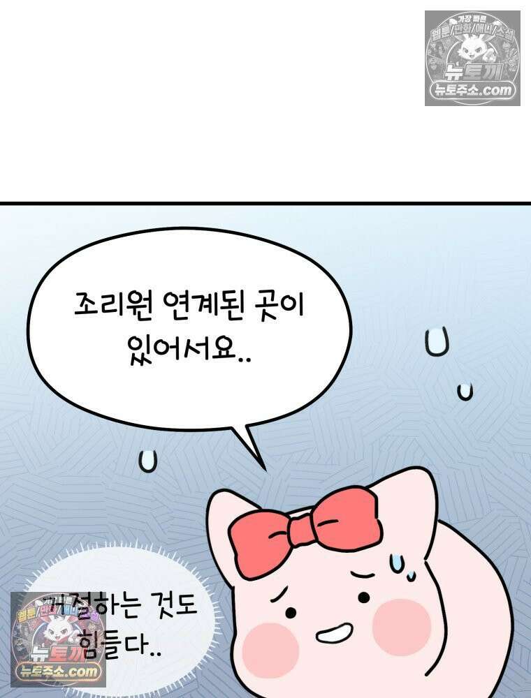 멍냥패밀리 20화 산모 교실 67