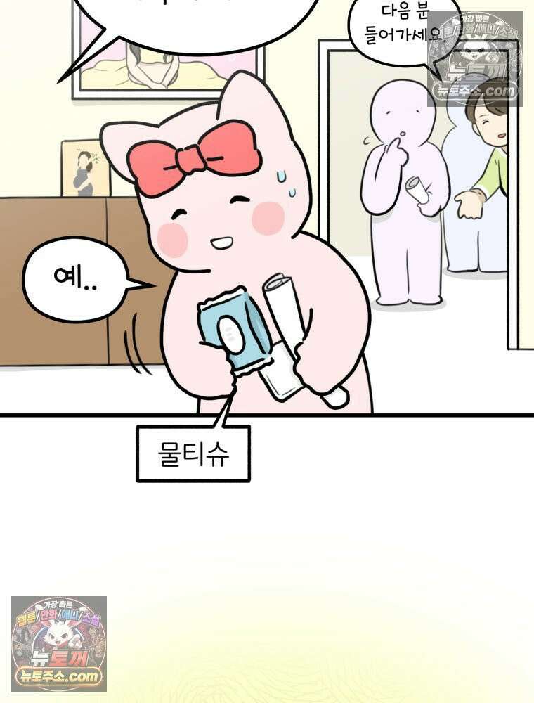 멍냥패밀리 20화 산모 교실 70
