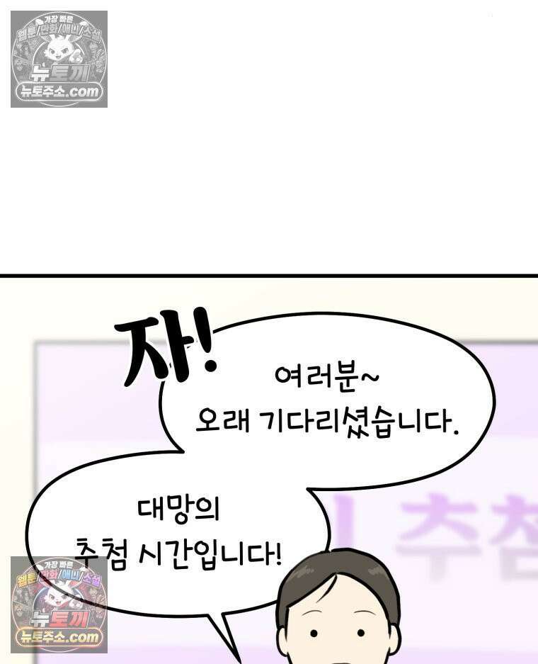 멍냥패밀리 20화 산모 교실 74