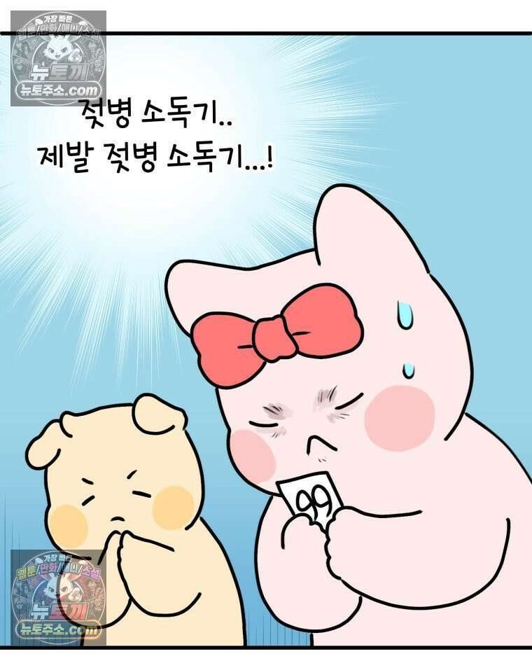 멍냥패밀리 20화 산모 교실 77