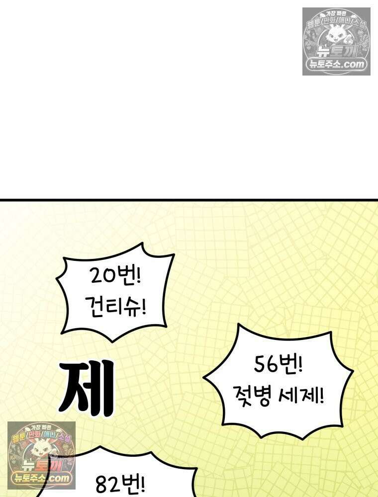 멍냥패밀리 20화 산모 교실 78