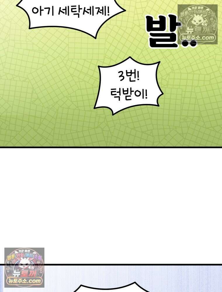 멍냥패밀리 20화 산모 교실 79