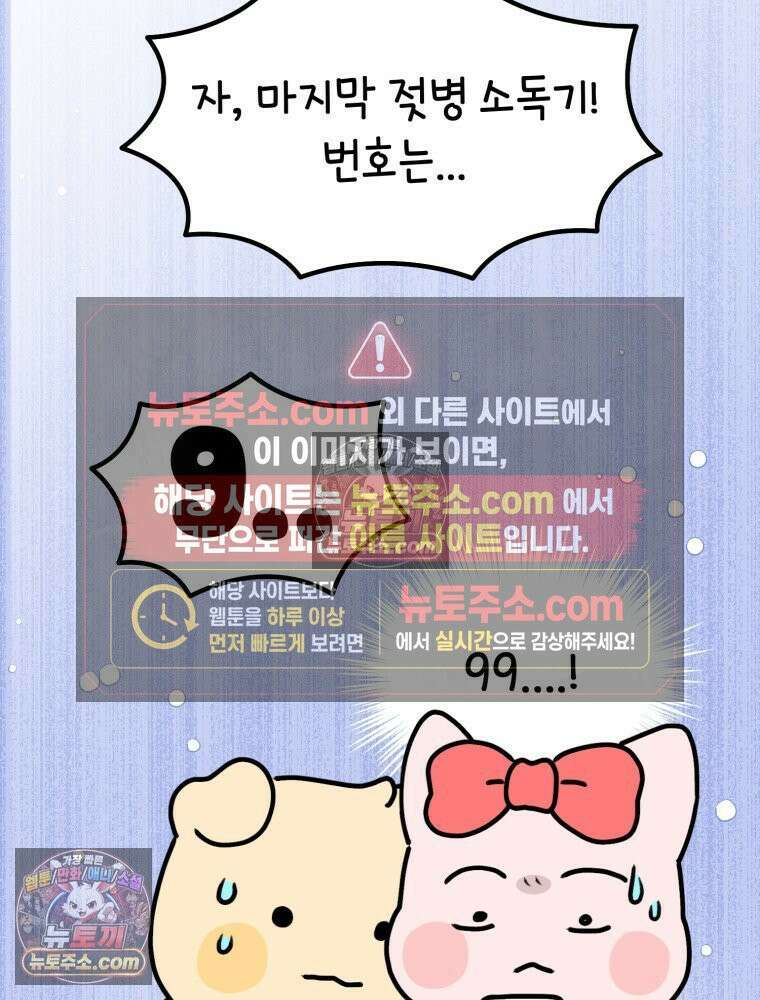 멍냥패밀리 20화 산모 교실 80