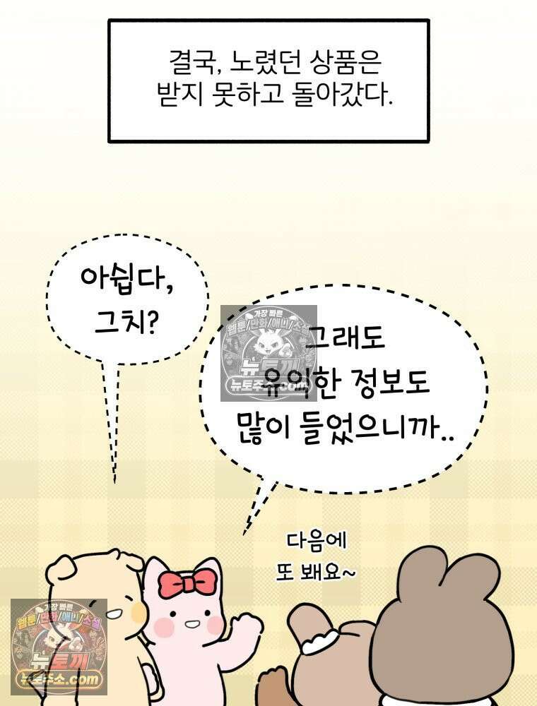멍냥패밀리 20화 산모 교실 83