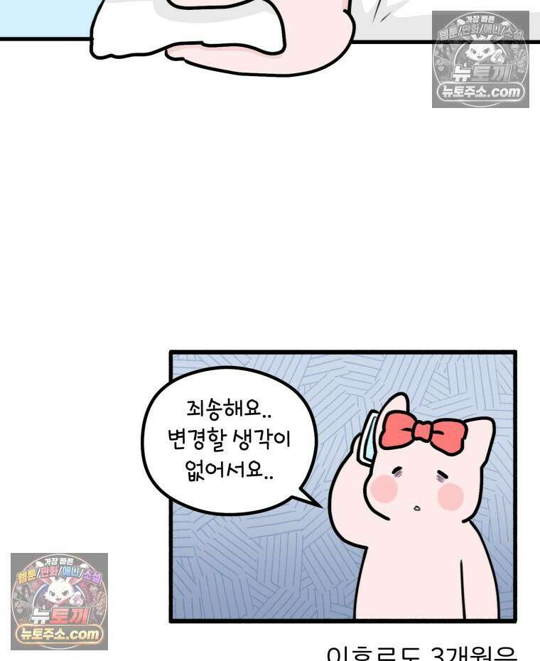 멍냥패밀리 20화 산모 교실 88
