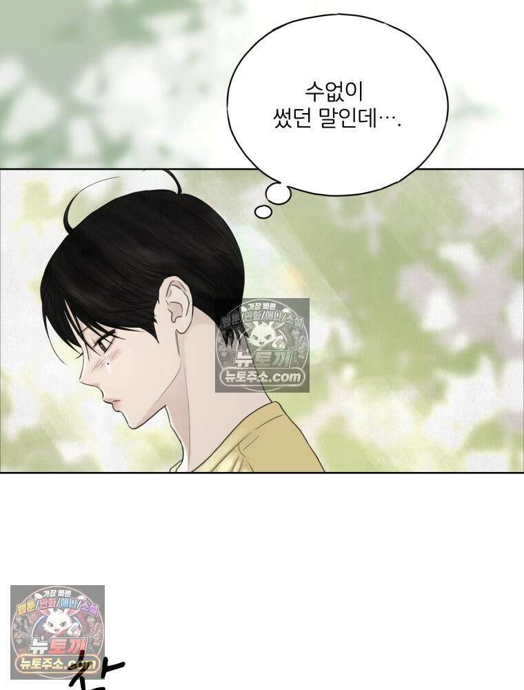 무색의 빛 10화 6