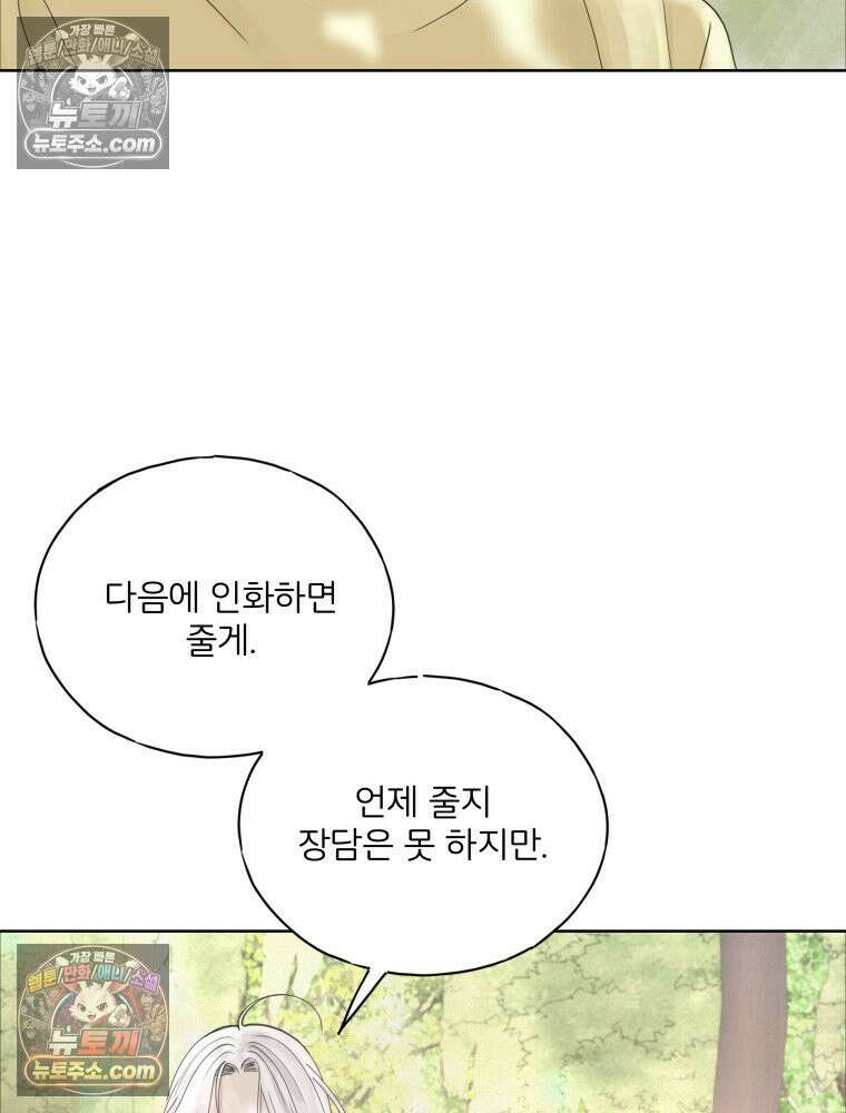 무색의 빛 10화 11