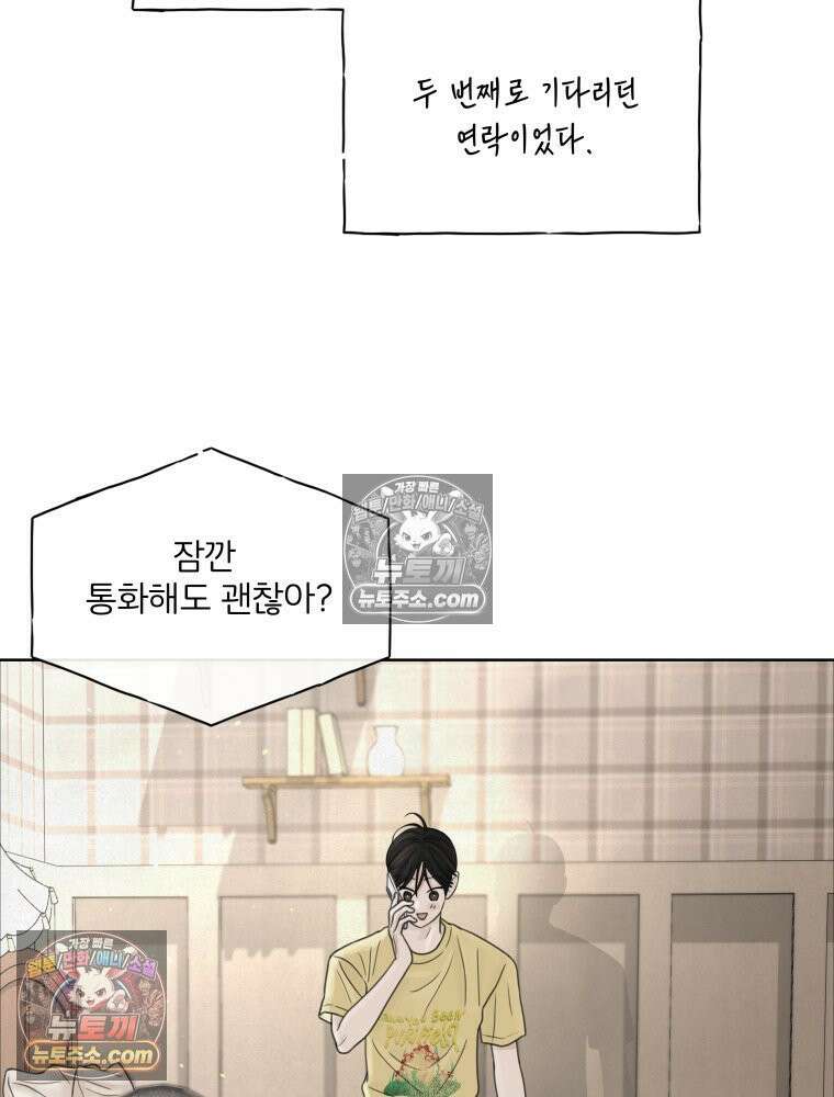 무색의 빛 10화 30