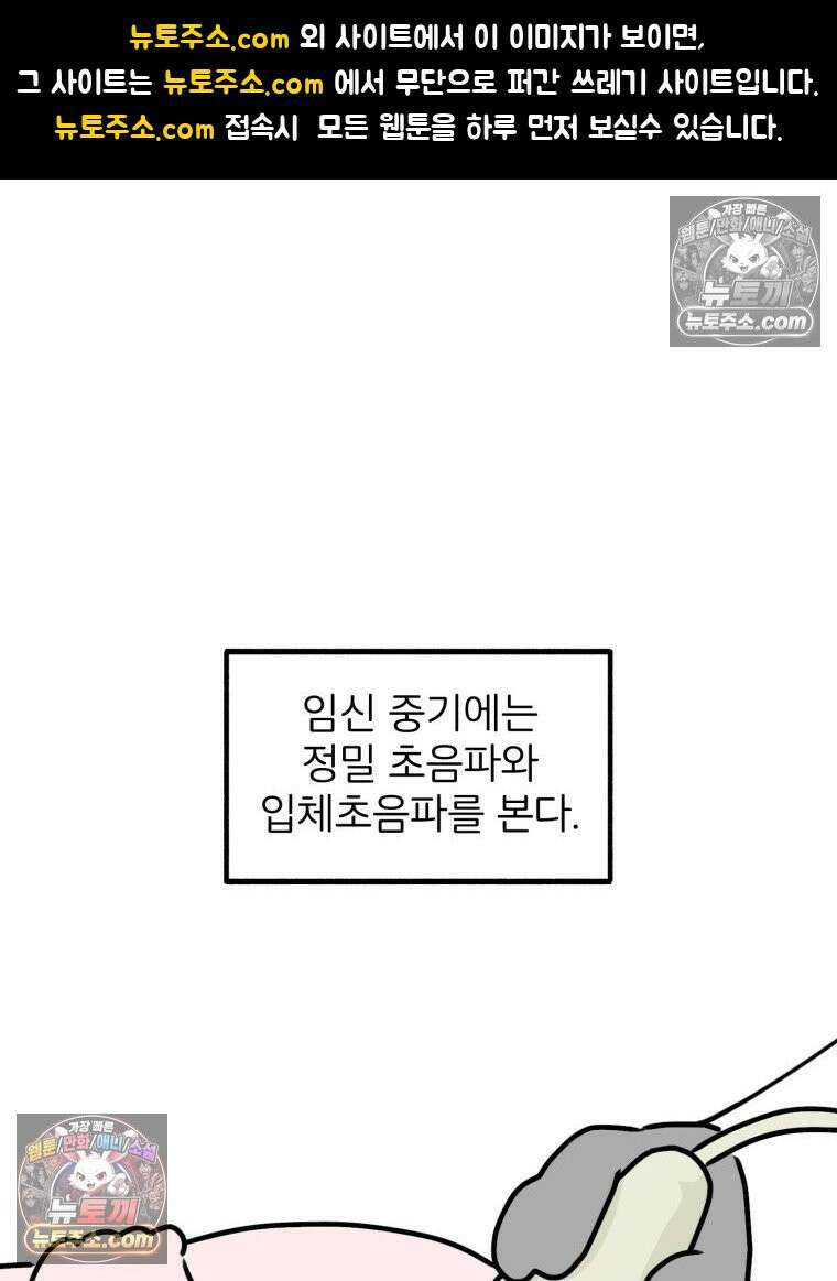멍냥패밀리 29화 정밀 초음파, 입체초음파 1