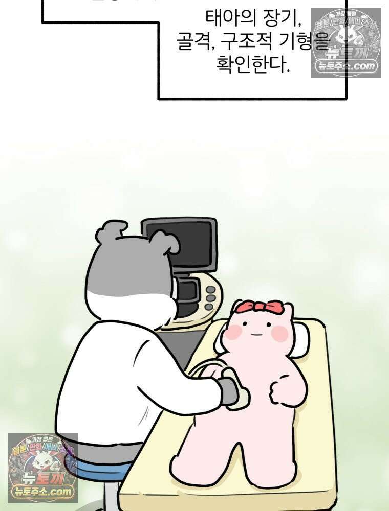 멍냥패밀리 29화 정밀 초음파, 입체초음파 3