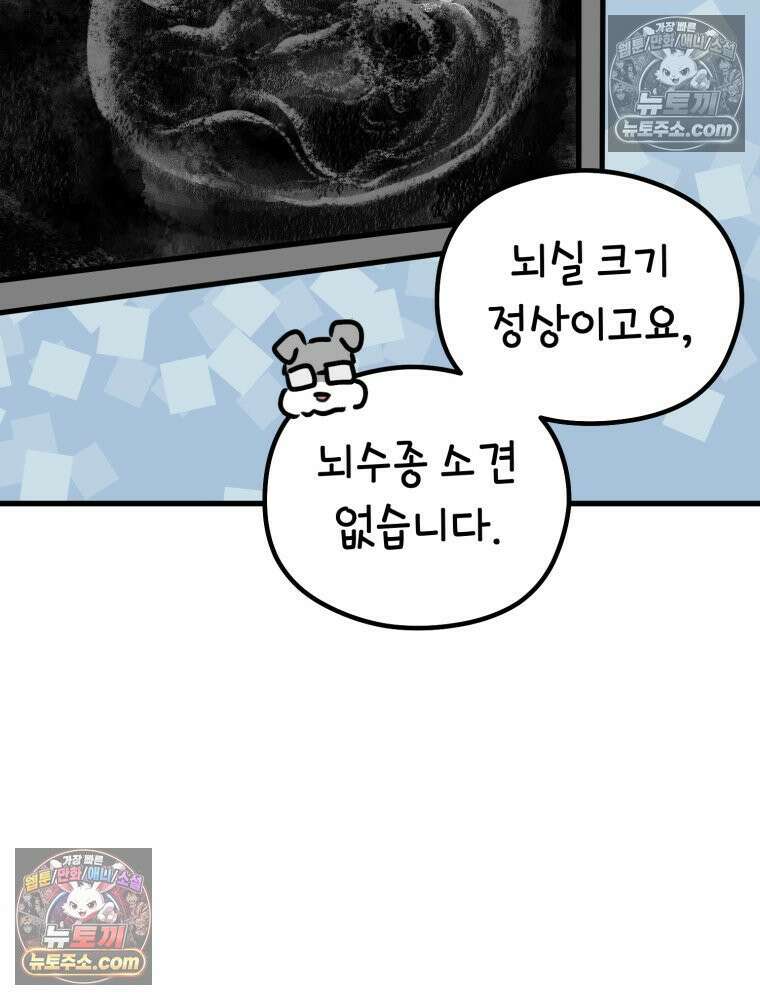 멍냥패밀리 29화 정밀 초음파, 입체초음파 5