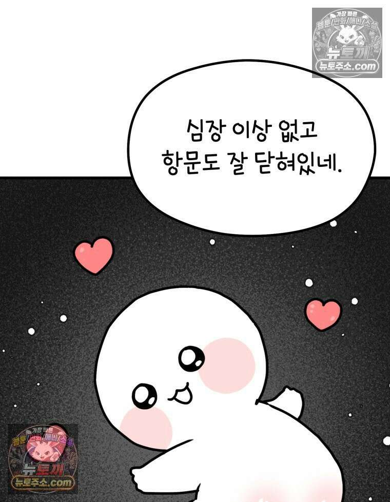 멍냥패밀리 29화 정밀 초음파, 입체초음파 10