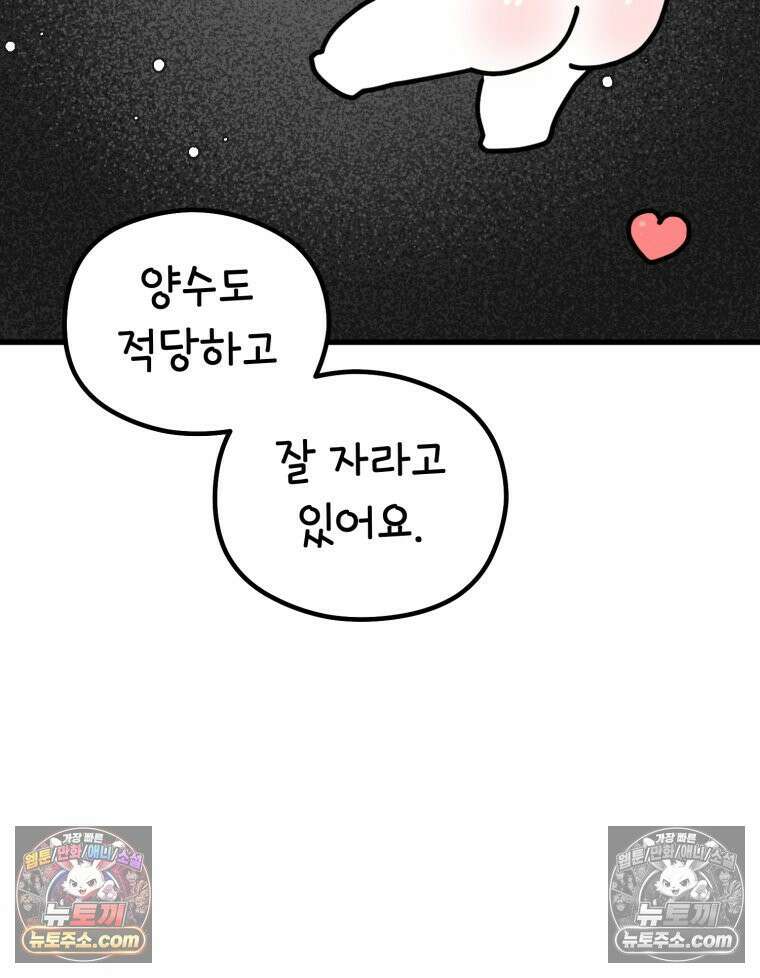 멍냥패밀리 29화 정밀 초음파, 입체초음파 11