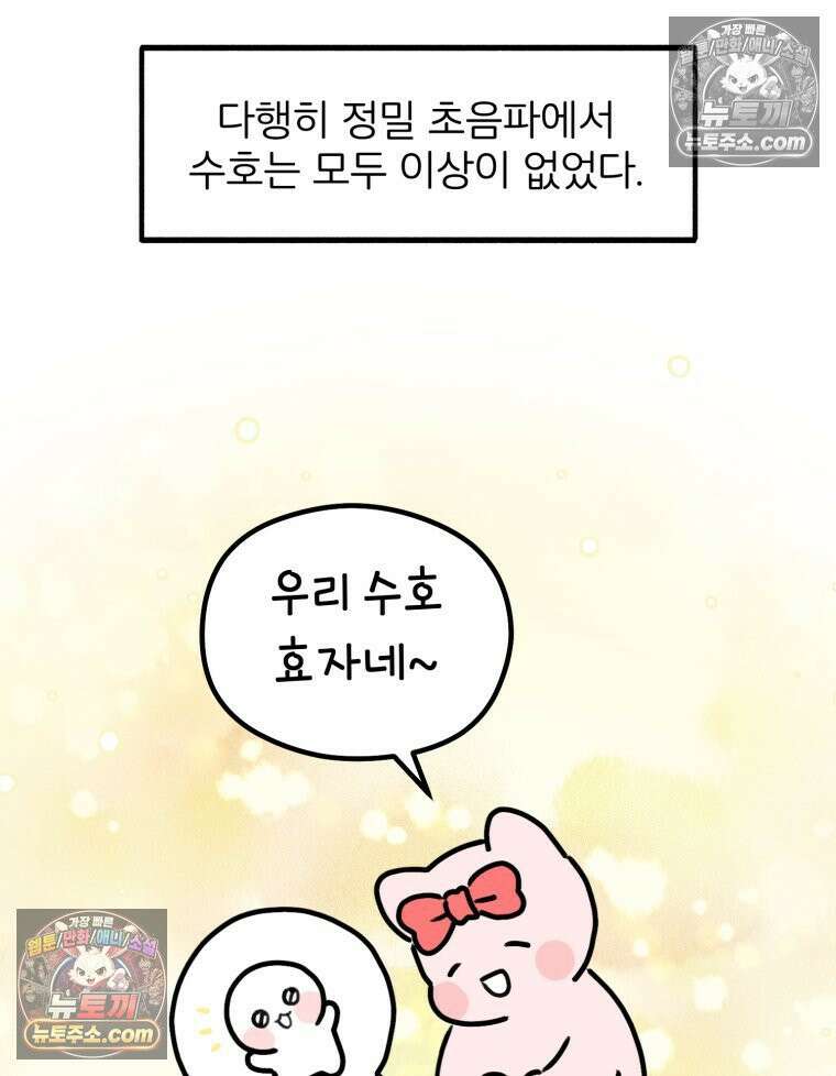 멍냥패밀리 29화 정밀 초음파, 입체초음파 12