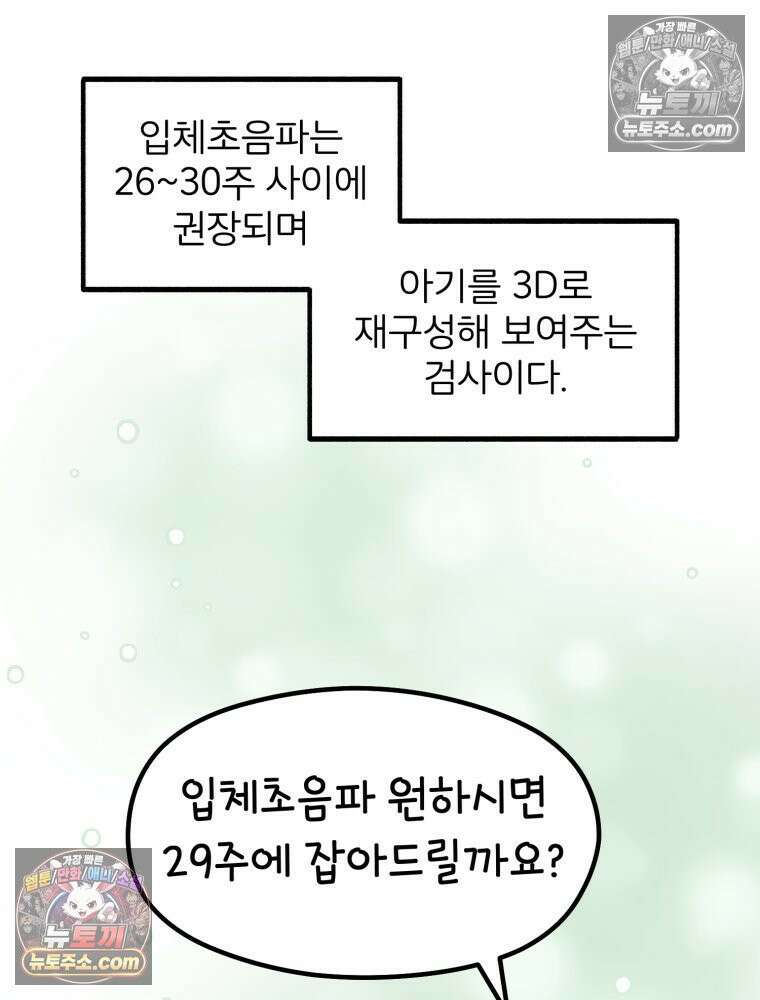 멍냥패밀리 29화 정밀 초음파, 입체초음파 15