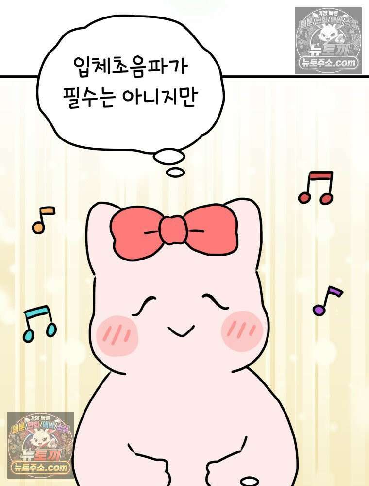 멍냥패밀리 29화 정밀 초음파, 입체초음파 17