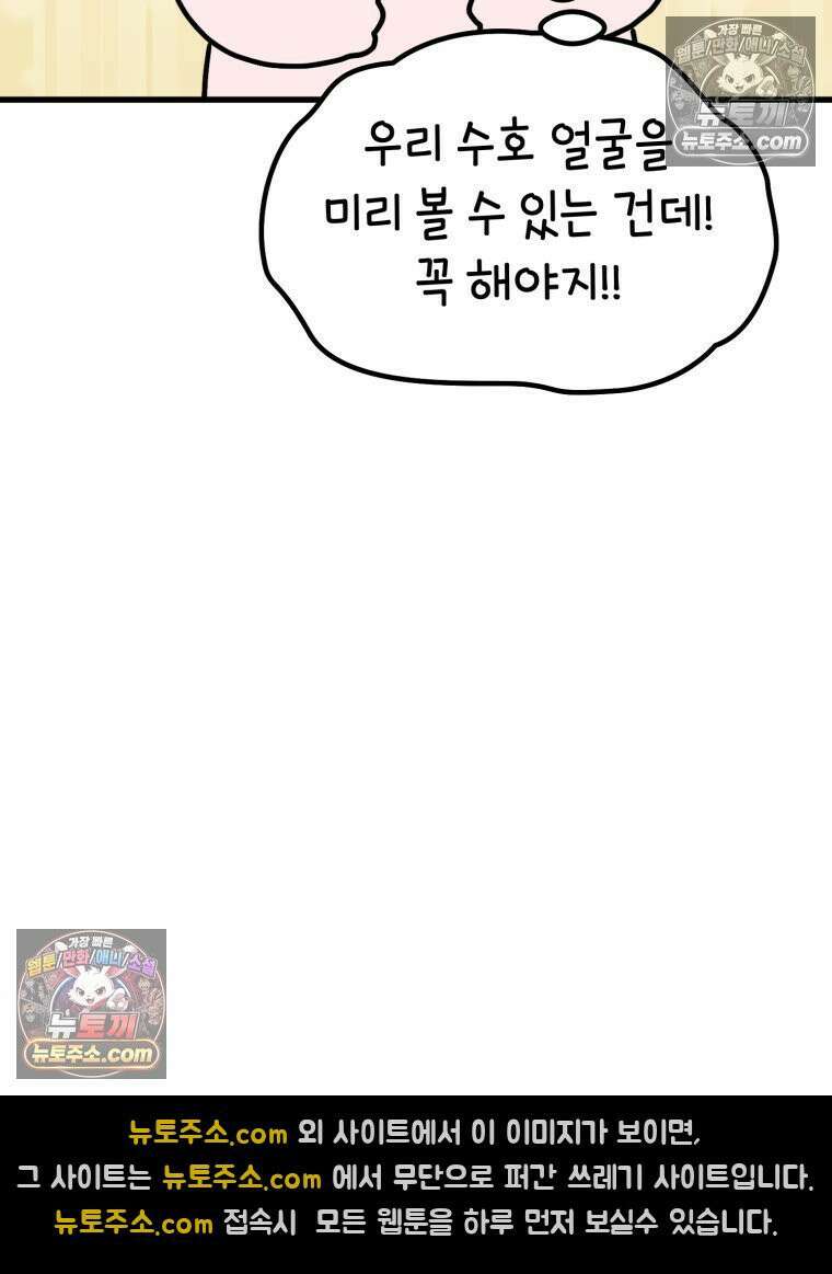 멍냥패밀리 29화 정밀 초음파, 입체초음파 18