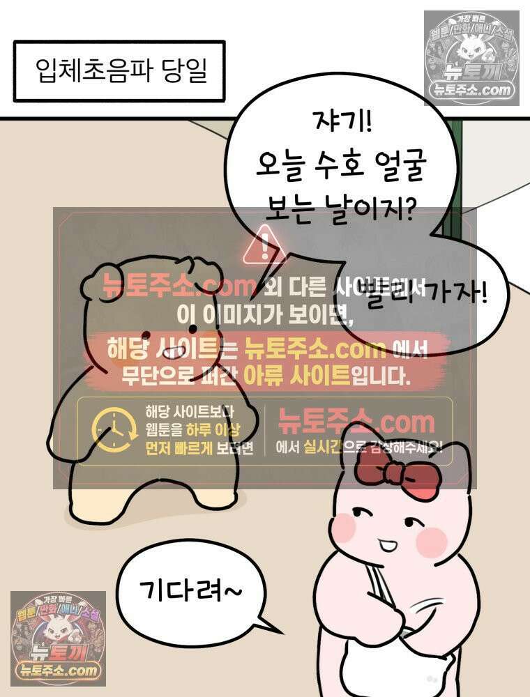 멍냥패밀리 29화 정밀 초음파, 입체초음파 19
