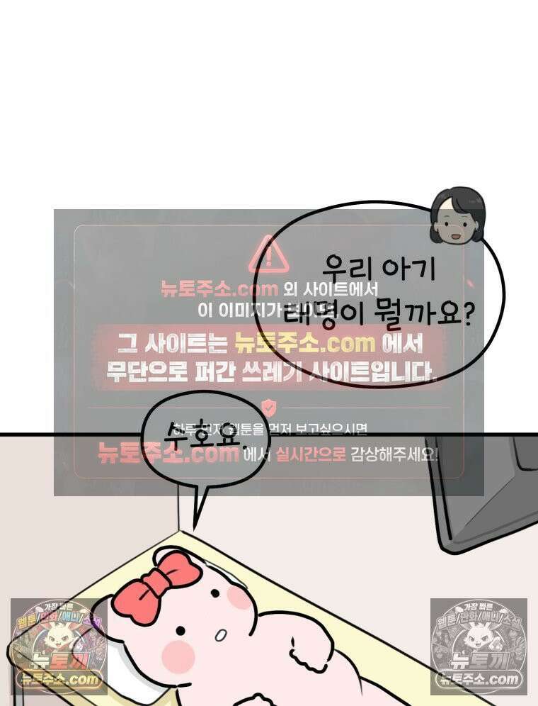 멍냥패밀리 29화 정밀 초음파, 입체초음파 24