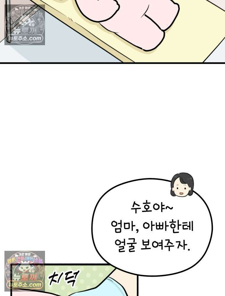 멍냥패밀리 29화 정밀 초음파, 입체초음파 25