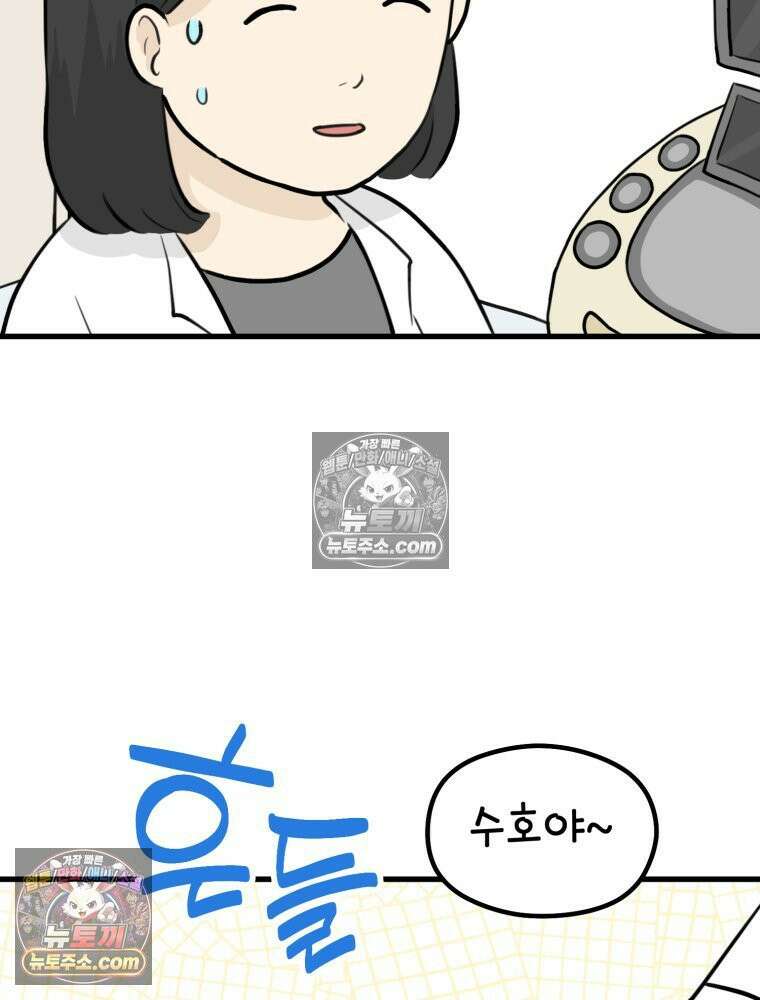 멍냥패밀리 29화 정밀 초음파, 입체초음파 33