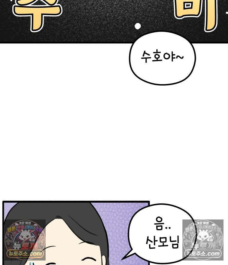 멍냥패밀리 29화 정밀 초음파, 입체초음파 36
