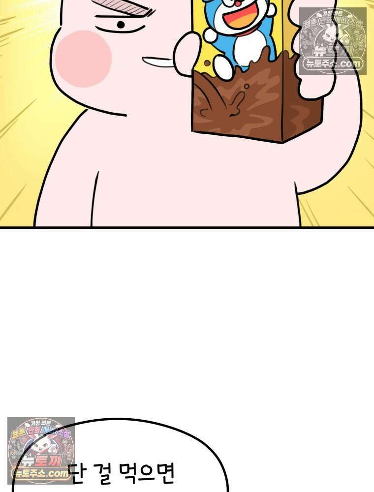 멍냥패밀리 29화 정밀 초음파, 입체초음파 43