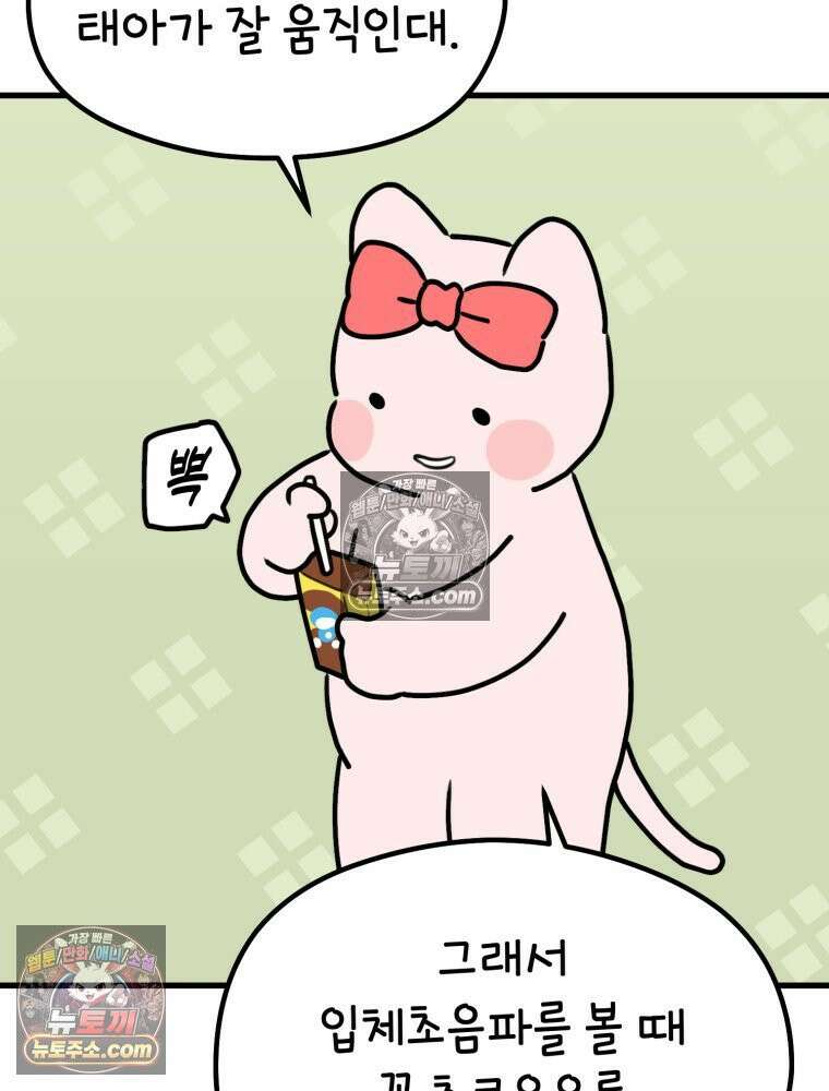 멍냥패밀리 29화 정밀 초음파, 입체초음파 44