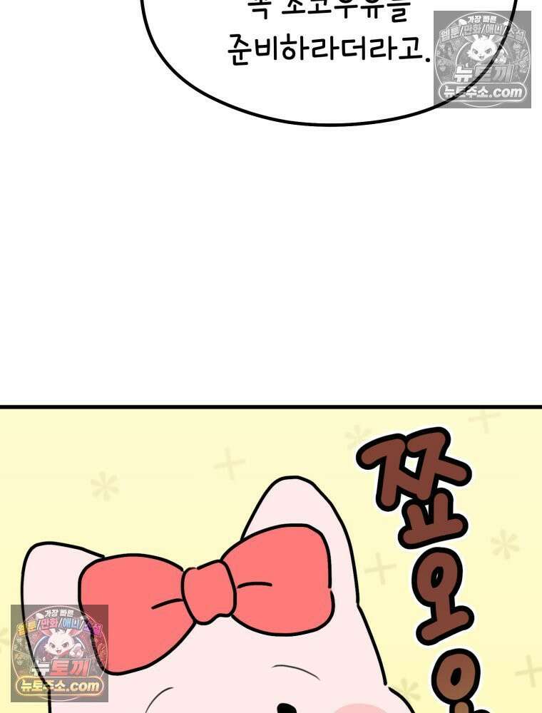 멍냥패밀리 29화 정밀 초음파, 입체초음파 45