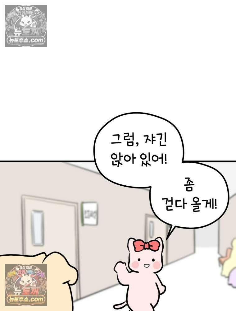 멍냥패밀리 29화 정밀 초음파, 입체초음파 47