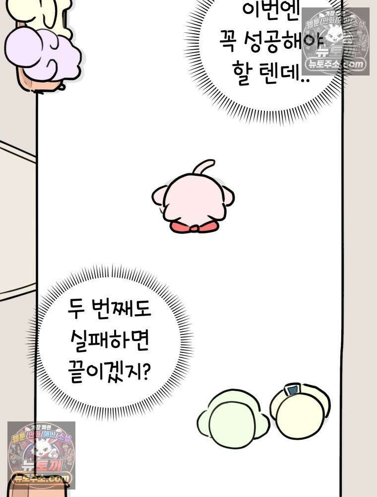 멍냥패밀리 29화 정밀 초음파, 입체초음파 49