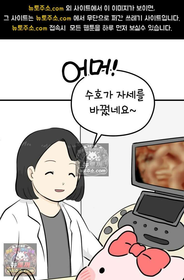 멍냥패밀리 29화 정밀 초음파, 입체초음파 52