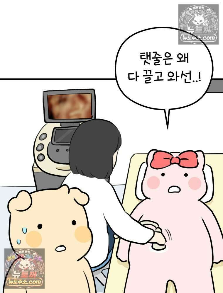 멍냥패밀리 29화 정밀 초음파, 입체초음파 58