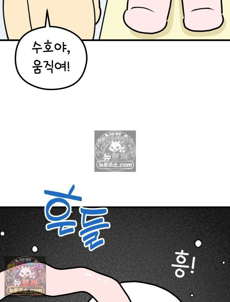 멍냥패밀리 29화 정밀 초음파, 입체초음파 59