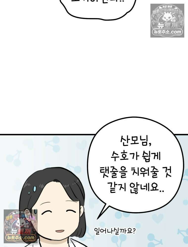 멍냥패밀리 29화 정밀 초음파, 입체초음파 62