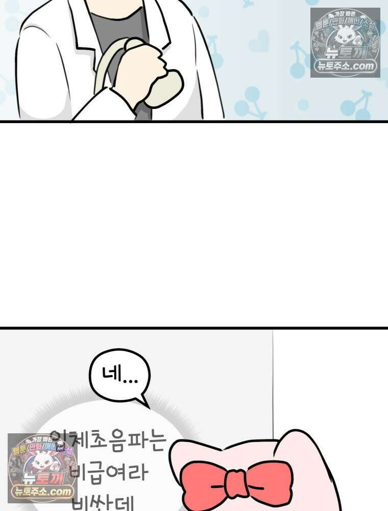 멍냥패밀리 29화 정밀 초음파, 입체초음파 63